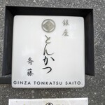 Ginza Tonkatsu Saitou - お店のロゴマーク