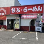 珍来総本店 - 