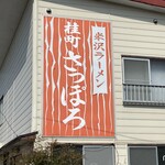 Katsurachou Sapporo - 看板