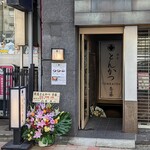 Ginza Tonkatsu Saitou - 店頭