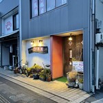 粉家こん吉堂 - 店頭1