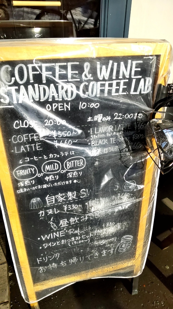 メニュー写真 : コーヒー＆ワイン スタンダードコーヒーラボ