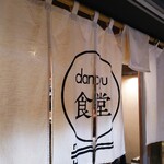 dancyu食堂 - 