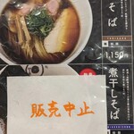 麺処 虵の目屋 - 