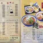 たつみ食堂 - 麺メニュー