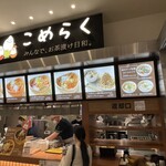 こめらく - 