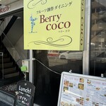 Berrycoco - ベリーココ 外観