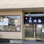 たつみ食堂 - 外観