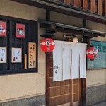 Gion Tokuya - 