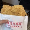 台湾唐揚 横濱炸鶏排 横浜中華街 本店