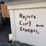 Rojiura Curry SAMURAI.  - 