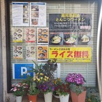 湯河原ラーメン - 