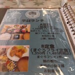 まぐろDining はぐるま - メニュー♪