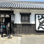 うどん本陣 山田家 - 