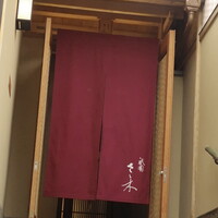 祇園 さゝ木 - 暖簾