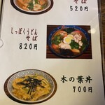 更科 本店 - 写真付きのメニュー