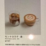 MONNAKA COFFEE - メニュー写真…
