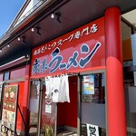 家系ラーメン ぬーぼう - 家系ラーメンぬーぼう中山店✨✨✨