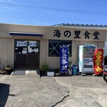 海の里食堂 - お店の外観