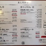 麺辰 - 出来るなら税込表示にして欲しいなぁ‥