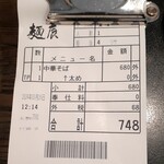 麺辰 - 税込でこの価格‥