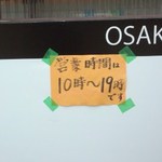 びんご府中たこ焼き - 営業時間案内