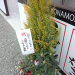 びんご府中たこ焼き - 祝！大阪たこやきこなもん本部