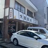 大徳飯店