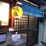 咲良 - 外観