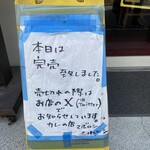 カレーの店 マボロシ - 