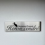 エロン･ソンドレ - 