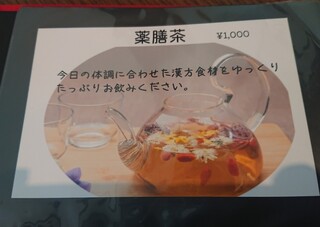 h Wausagi - 薬膳茶