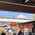 モウデルコーヒー - その他写真:お宮横丁から見える富士山