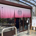 松竹堂 吹田山田本店 - 