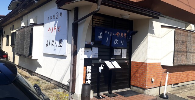 自家製太麺やきそば よしのり屋 - 北山形（焼きそば）の写真
