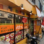 インドネパール料理　ミトチャ - 