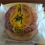 Kaseirou - ミニ月餅 栗
