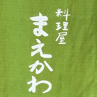 料理屋まえかわ - 