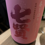 日本酒と酒菜 遠山 - 