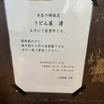 自家製麺 伊藤 - カウンターポップ