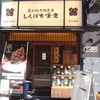 しんぱち食堂 新宿店