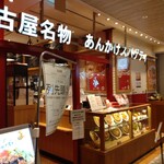 スパゲティハウスチャオ JR名古屋駅太閤通口店 - 