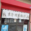 東方明珠飯店