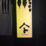 YAMATO - 