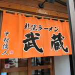 札幌ラーメン 武蔵 - お店　2024/3