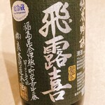 六然 - 日本酒