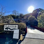 富士屋旅館 湯河原 - 