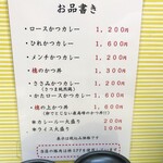 とんかつ檍のカレー屋 いっぺこっぺ - 