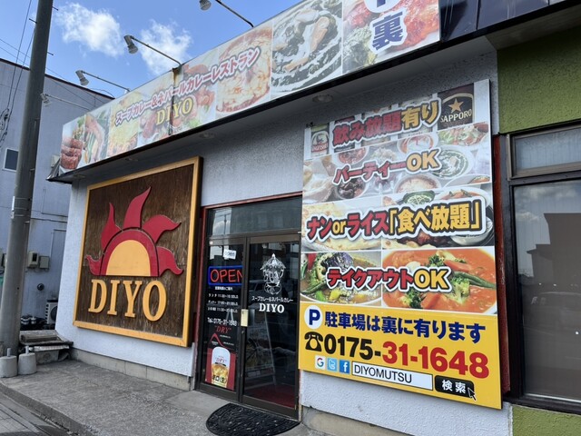 DIYO スープカレー＆ネパールカレーレストラン むつ店（ディヨ） - 下北（カレー）の写真