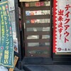 日乃屋カレー - 入口
